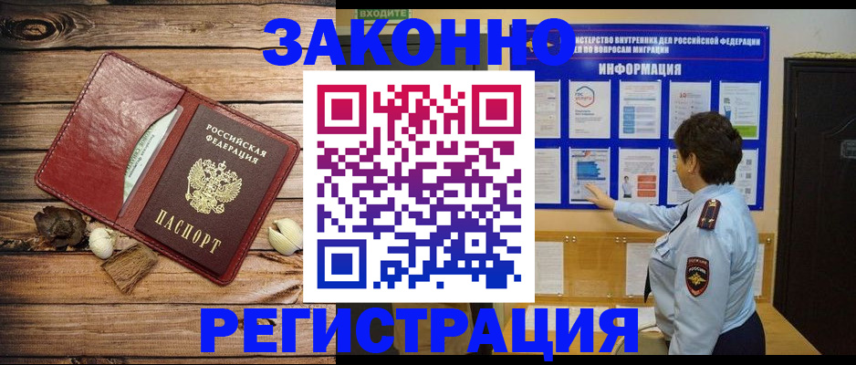 временная регистрация купить в Лангепасе