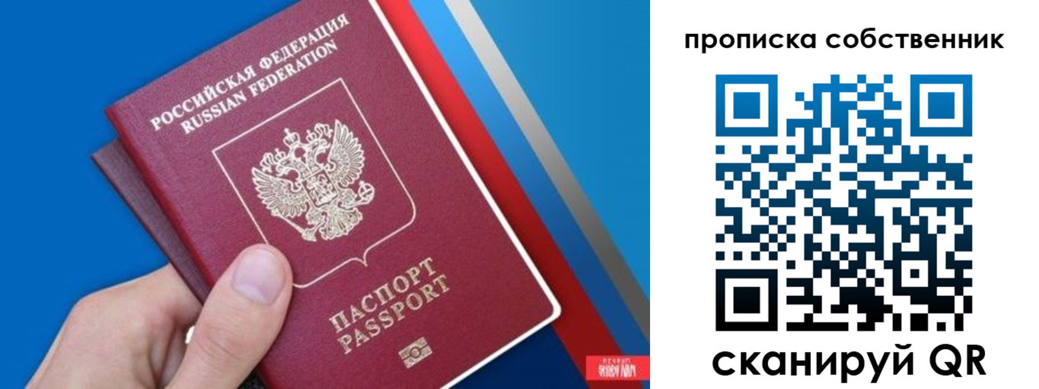 прописка в квартире в Лангепасе