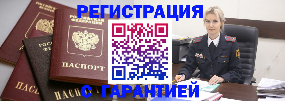 прописка гарантия в Лангепасе