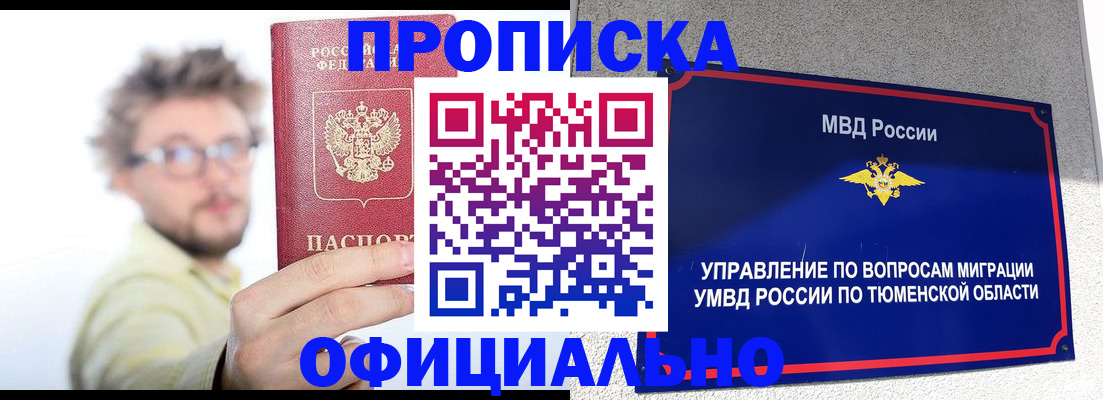 прописка поиск в Лангепасе